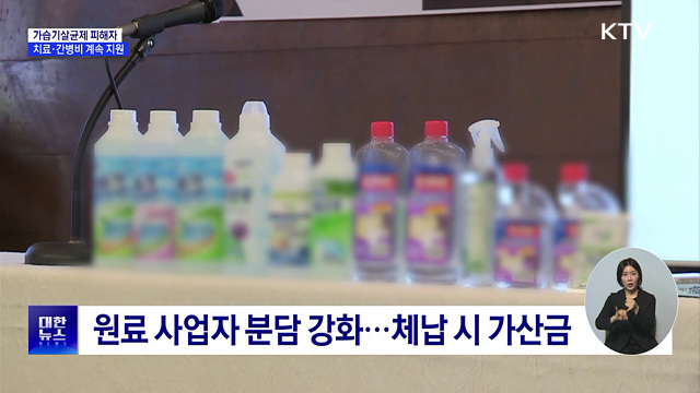 가습기살균제 국가배상 본격화···치료비 계속 지원