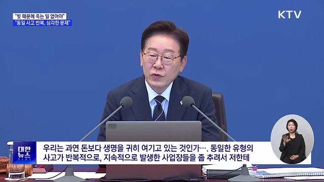 이 대통령 "빚 때문에 죽는 일 없어야···개인부채도 관리"