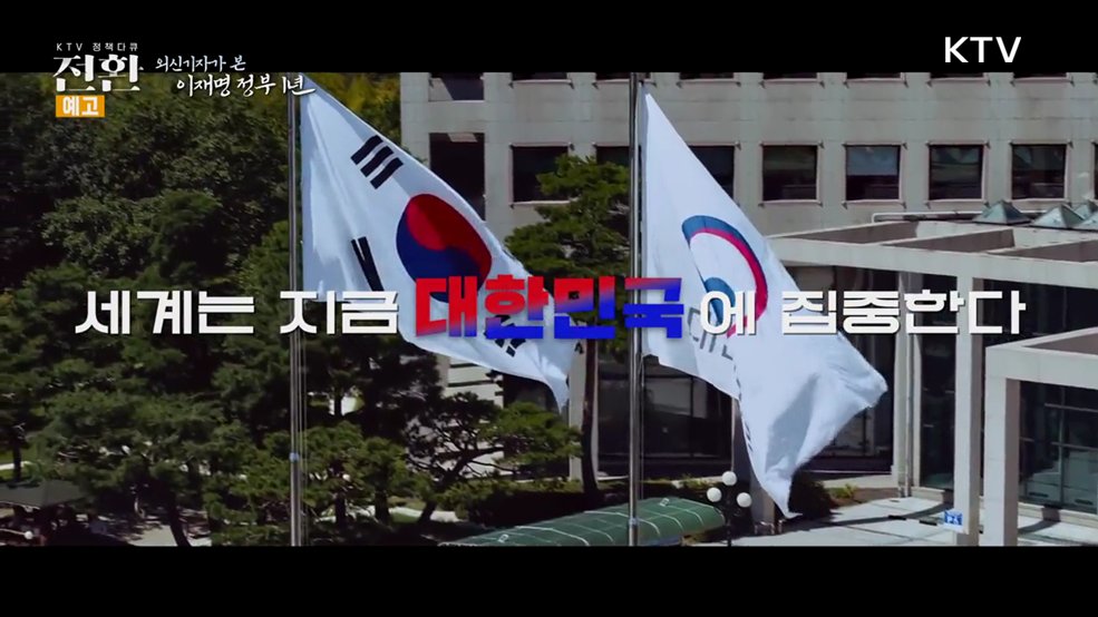 (예고) 8회 외신기자가 본 이재명정부 1년