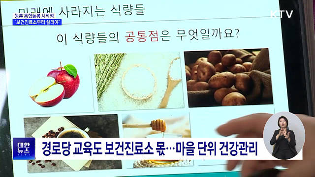 주민 곁 보건진료소···농촌 통합돌봄 해법 될까