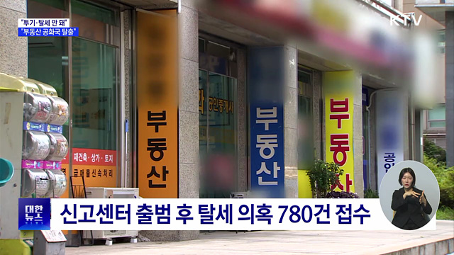 "투기·탈세 안 돼···망국적 부동산 공화국 탈출"