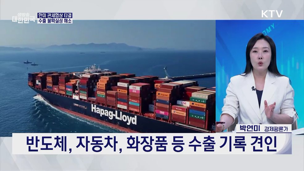 이재명정부 출범 1년, 혁신경제 정책으로 경제 재도약