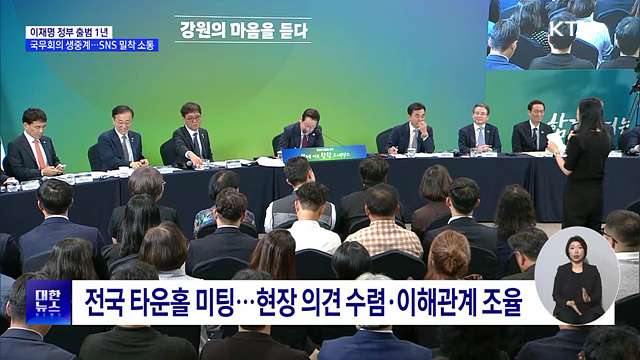 국무회의 최초 생중계···24시간 SNS 밀착소통