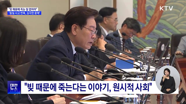 이 대통령 "빚 때문에 죽는 일 없어야···개인부채도 관리"