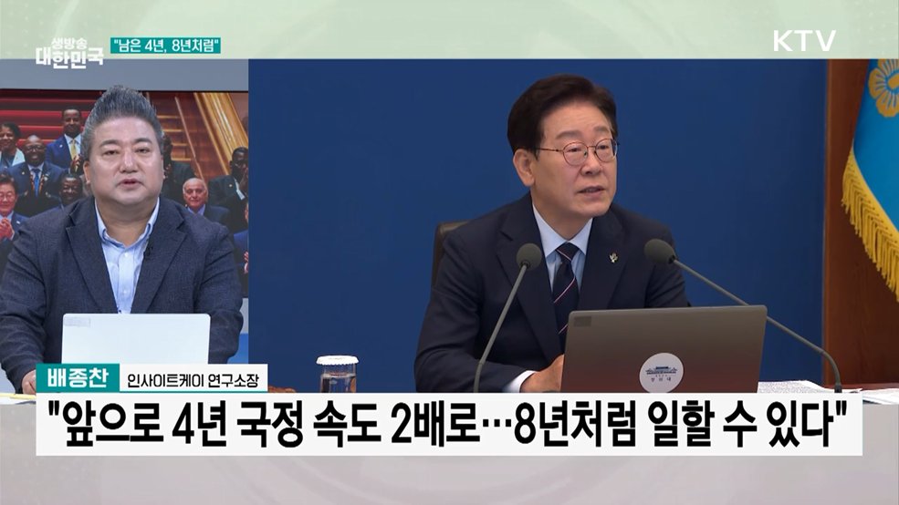 국민주권정부 출범 1년 "남은 4년은 8년처럼"