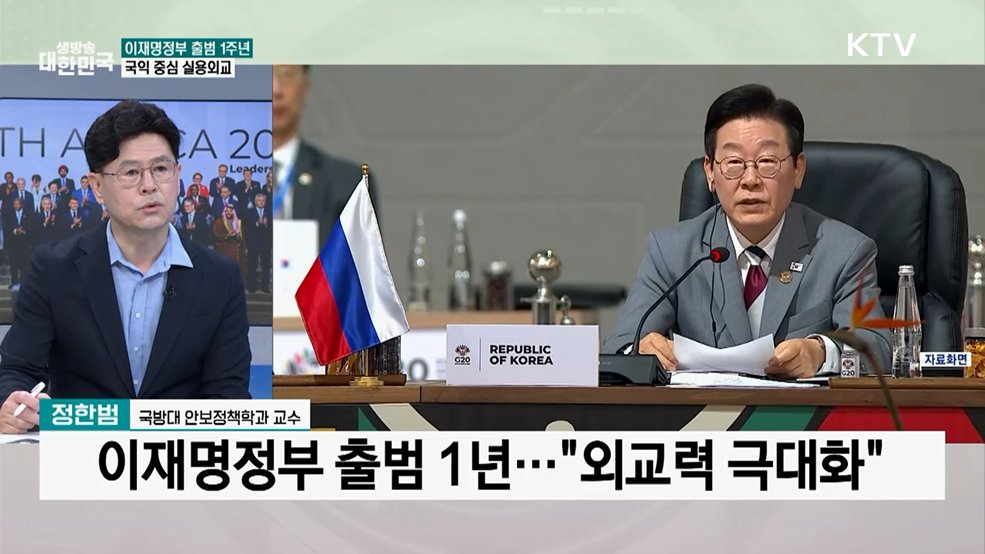 [이재명정부 출범 1주년] '국익 중심 실용외교'···이재명 정부 1년 외교 성과는?