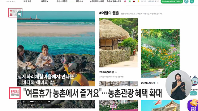 '여름휴가, 농촌에서 특별하게' 6월에도 농촌관광 가는 주간이 찾아 옵니다!