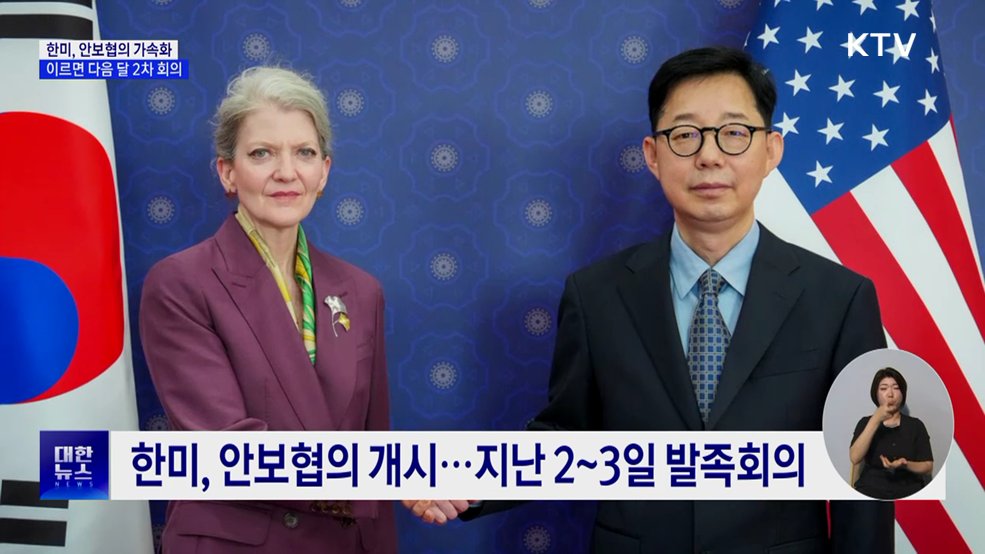 한미, 이르면 다음 달 안보협의 2차 회의