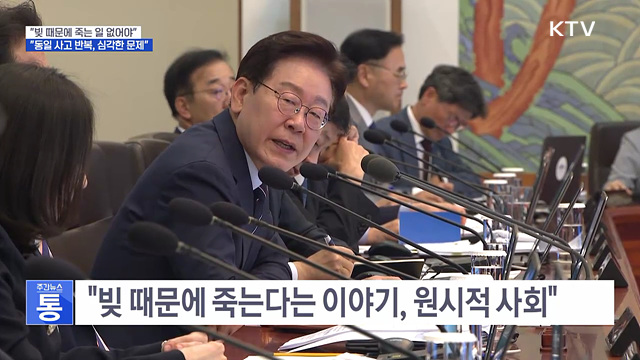 이 대통령 "빚 때문에 죽는 일 없어야···개인부채도 관리"