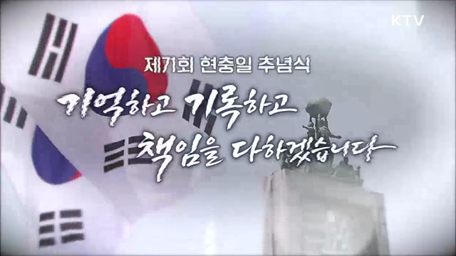 제71회 현충일 추념식