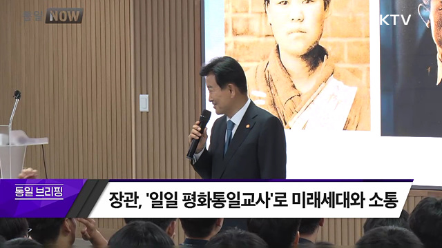 장관, '일일 평화통일교사'로 미래세대와 소통