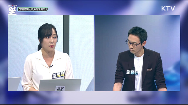 선거 행정의 신뢰···어떻게 회복해야 할까요?