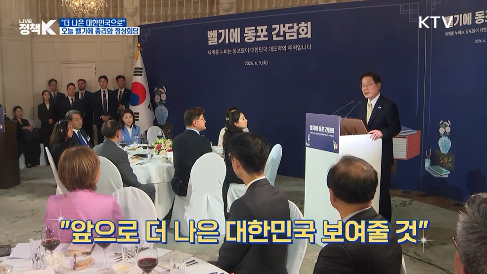 "더 나은 대한민국으로"···오늘 벨기에 총리와 정상회담