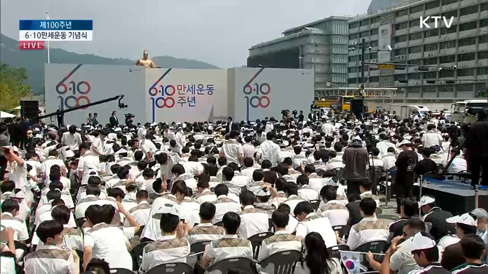 제100주년 6·10만세운동 기념식