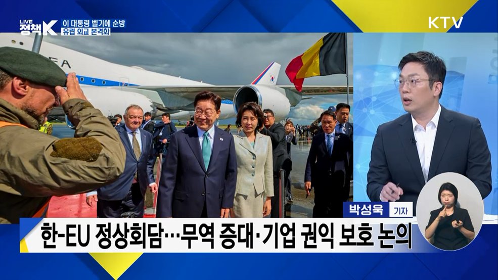 이 대통령 벨기에 순방···유럽 외교 본격화