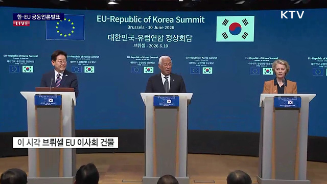 한·EU 공동언론발표