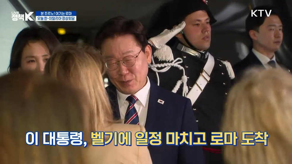 본 조르노! 여기는 로마···오늘 한-이탈리아 정상회담