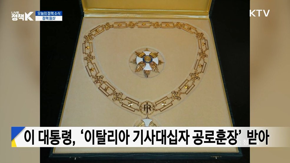 최고의 선물 [정책 원샷]