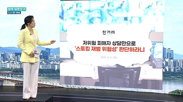 성평등가족부 "공동대응체계, 피해자 보호 사각지대 메우기 위한 보완 대책"