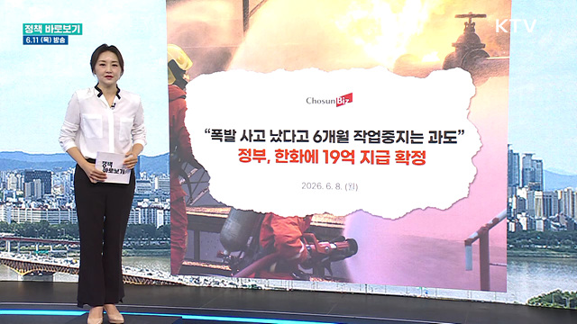 고용부 "중대재해 사업장 작업중지 조치, 관련 규정 따라 철저히 운영"
