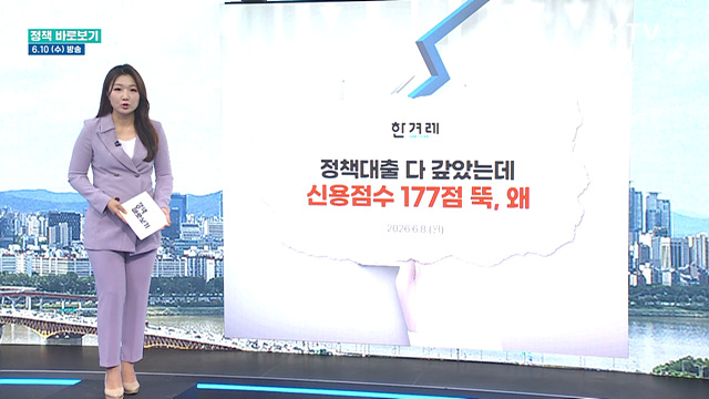 금융위 "정책서민금융 이유로 신용점수 불이익 없어"