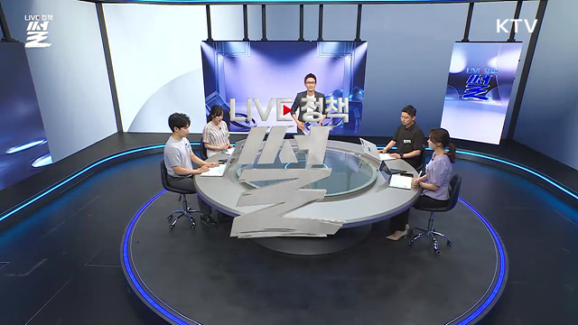 LIVE 정책 썰 (6회)