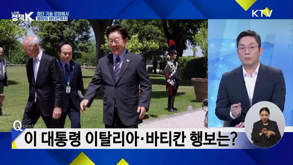첨단 기술 로마에서···평화의 바티칸까지