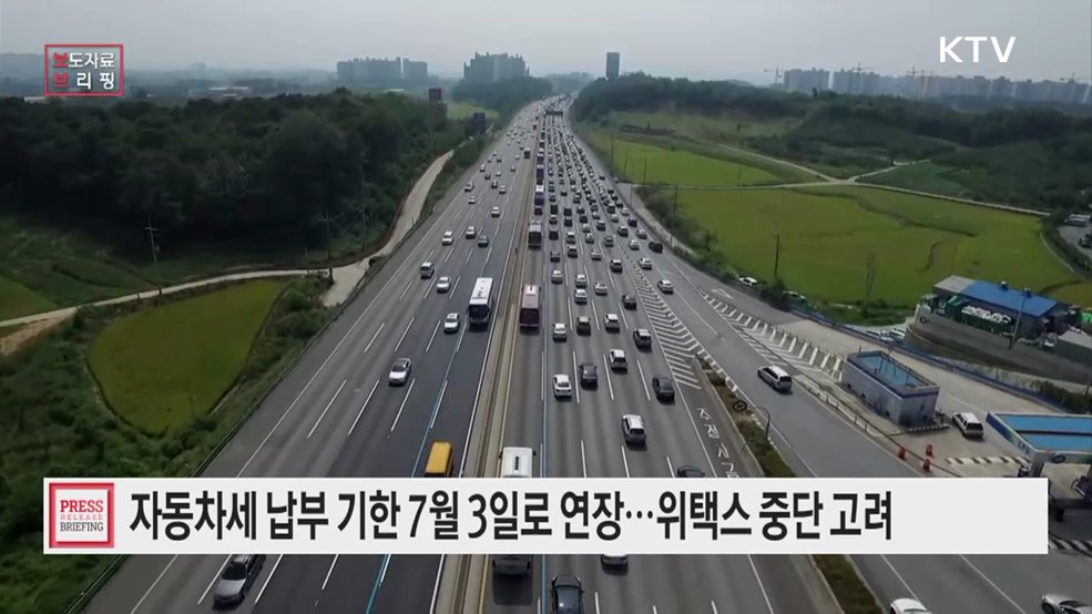자동차세 납기 놓치지 마세요! 자동차세 납부 기한 7월 3일로 연장
