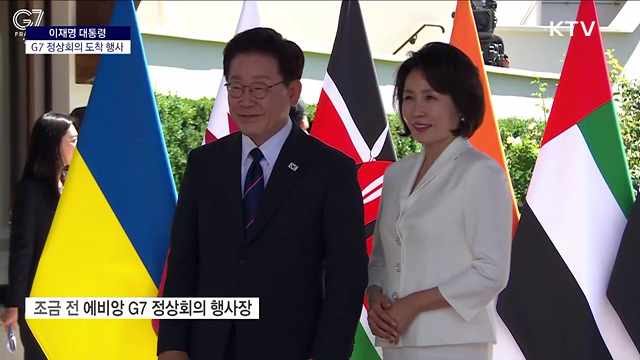 이재명 대통령 G7 정상회의 도착 행사