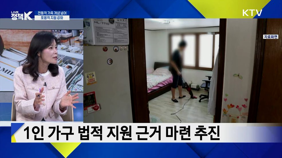 '가족 정의 바꾼다!' 정부 '건강가정기본법' 손질, 주요 내용은? [K-정책 사용법]