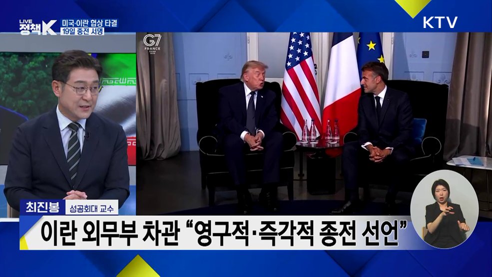 이란전 영구 종료 배경과 종전 이후 전망은?