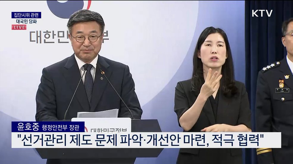 집단시위 관련 대국민 담화