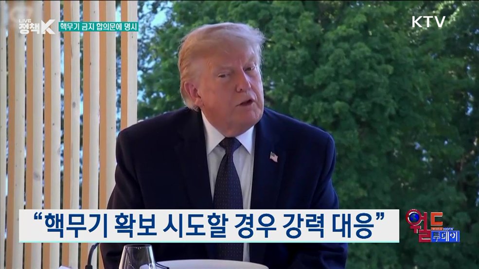 트럼프 "이란 핵무기 보유 불가" [월드 투데이]