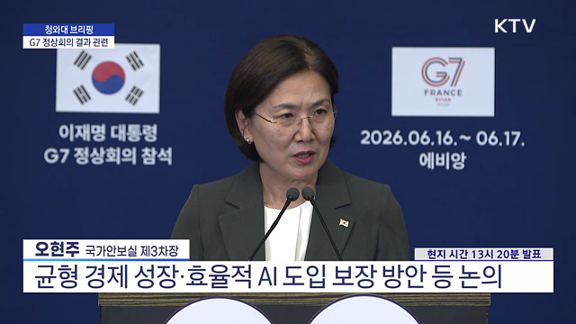청와대 브리핑 - G7 정상회의 결과 관련