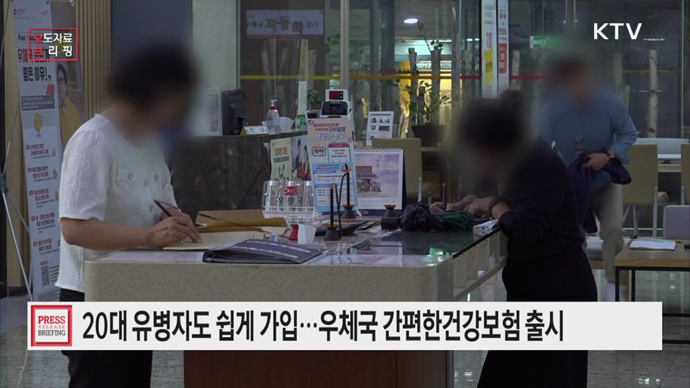 "유병자도 간편하게 가입한다" 가입 문 넓힌 우체국 간편한건강보험 출시