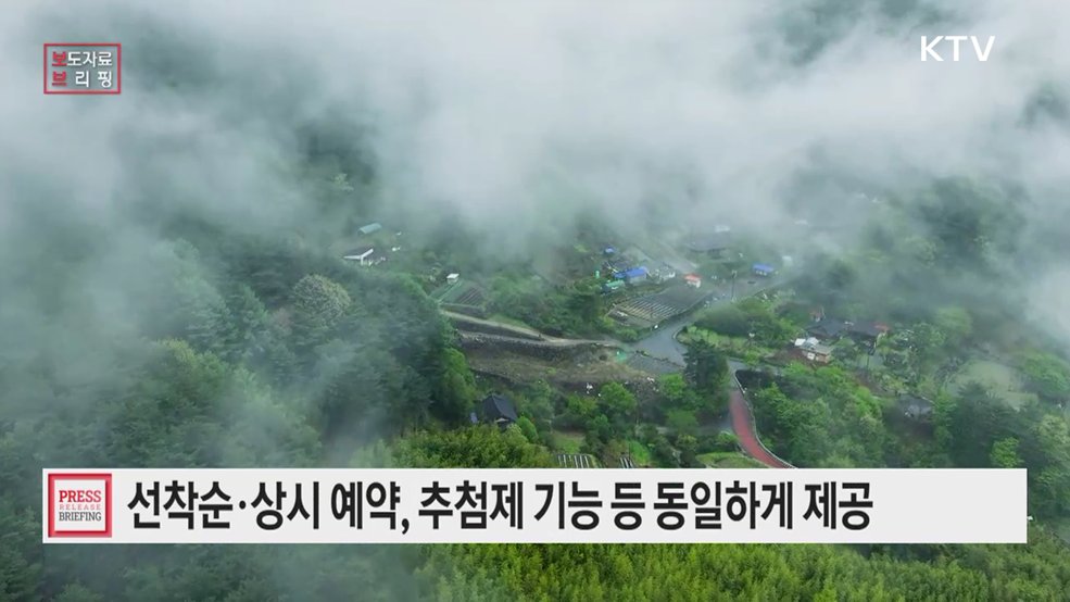 국립공원 시설예약, 더욱 편리하게 민간앱에서도 예약 가능