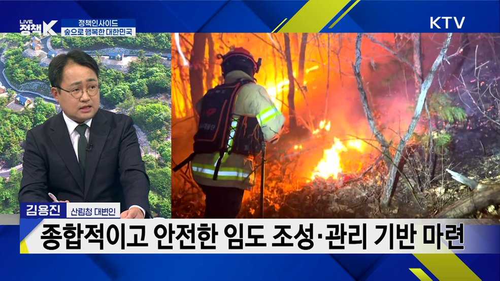 국민주권정부 1년, 산림 분야 '국민 체감형 규제합리화'