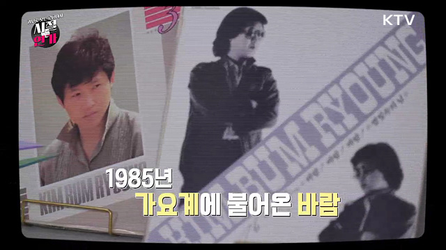 바람처럼 찾아와 전설이 되다 '김범룡'