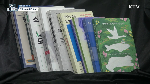 책과 함께 마음 숨 고르기 '사서추천도서' 8권
