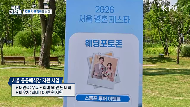 결혼 지원 정책에 눈 뜨게 한 '결혼 축제' 성황