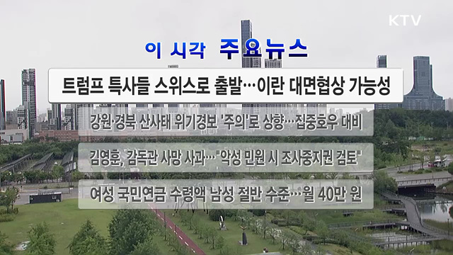 이 시각 주요뉴스 (26. 06. 20. 12시)