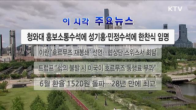 이 시각 주요뉴스 (2963회)