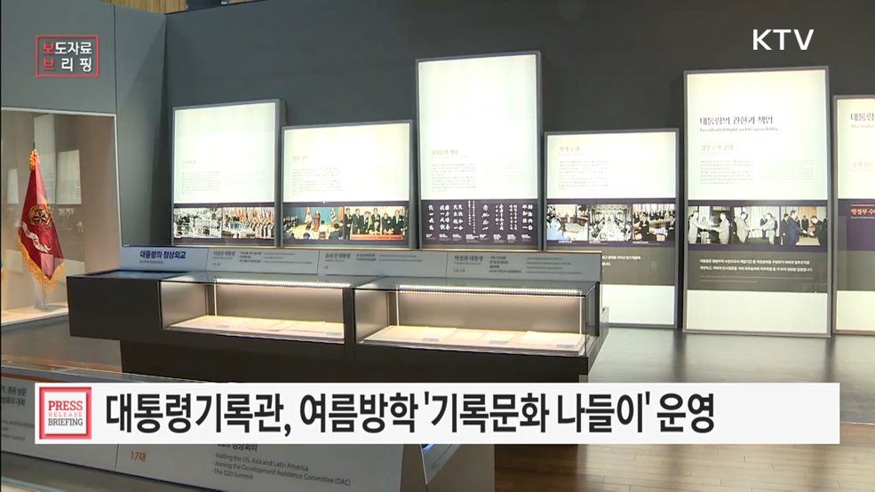 역사 배우고 자연을 걷고 '기록문화 나들이'로 특별한 여름방학