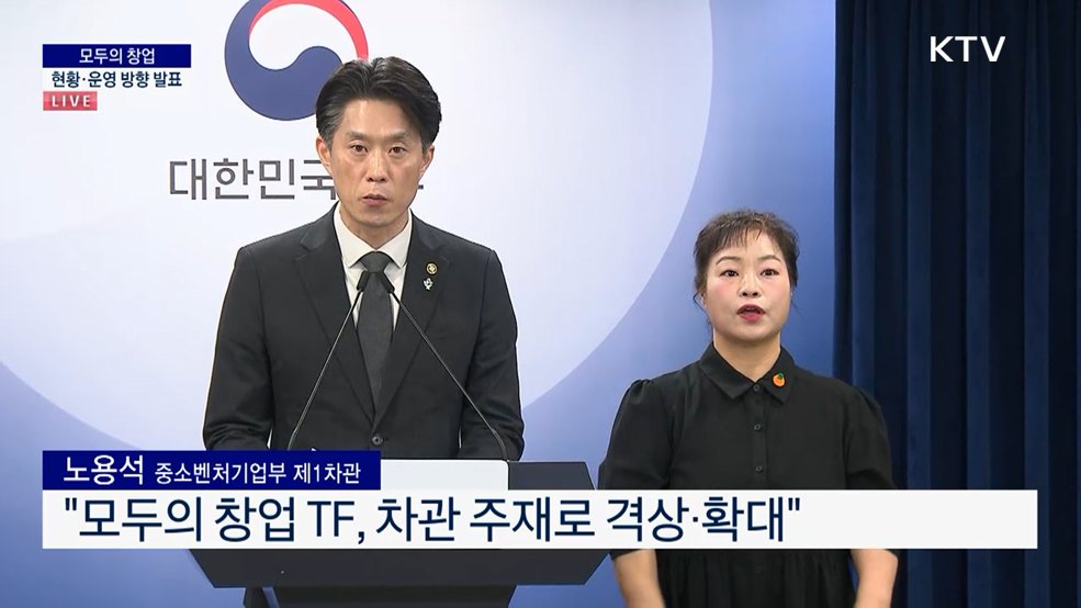 모두의 창업 현황·운영 방향 발표