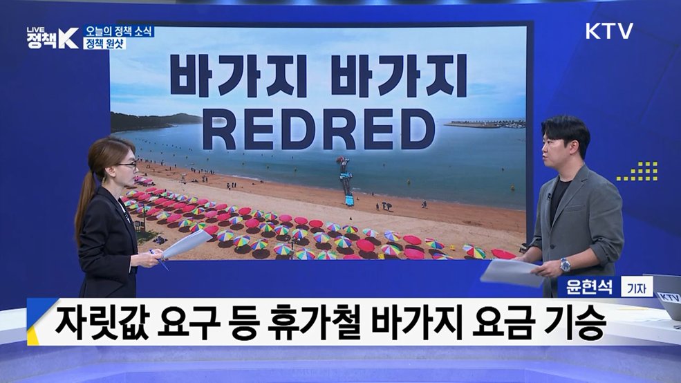 바가지 바가지 REDRED [정책 원샷]