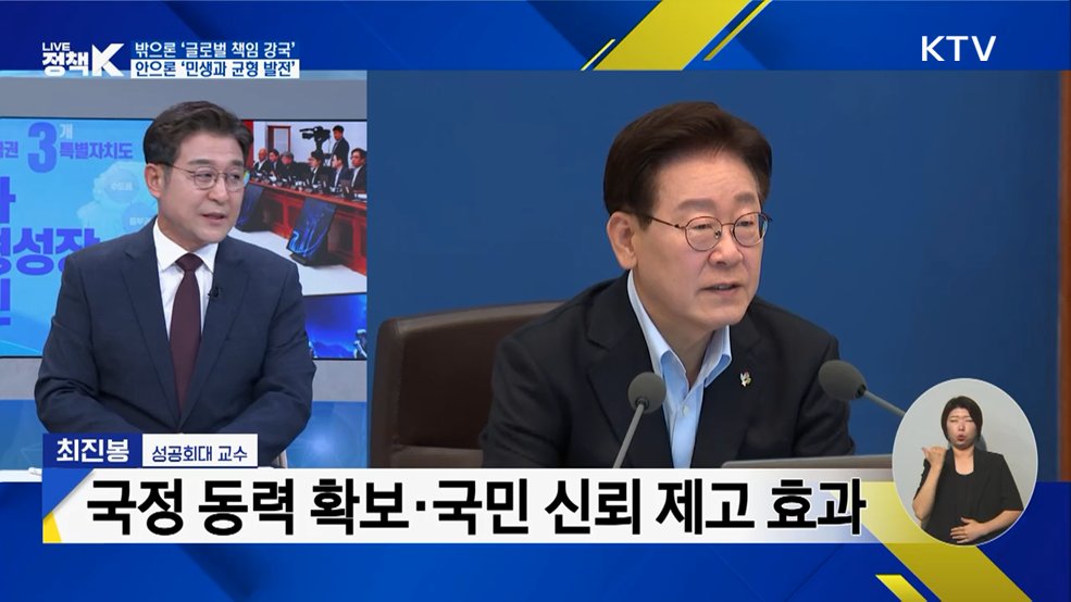 밖으론 '글로벌 책임 강국' 안으론 '민생과 균형발전'