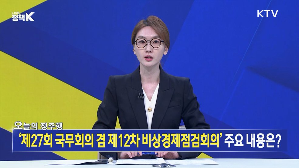 LIVE 정책 K 2부 (12회)
