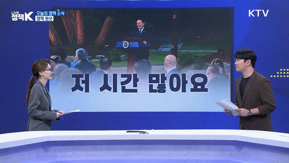 저 시간 많아요 [정책 원샷]