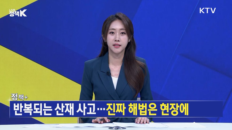 LIVE 정책 K 3부 (13회)