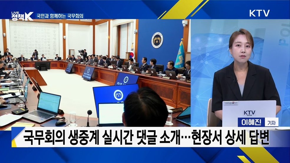 순방 후 첫 국무회의···청년·민생에 집중